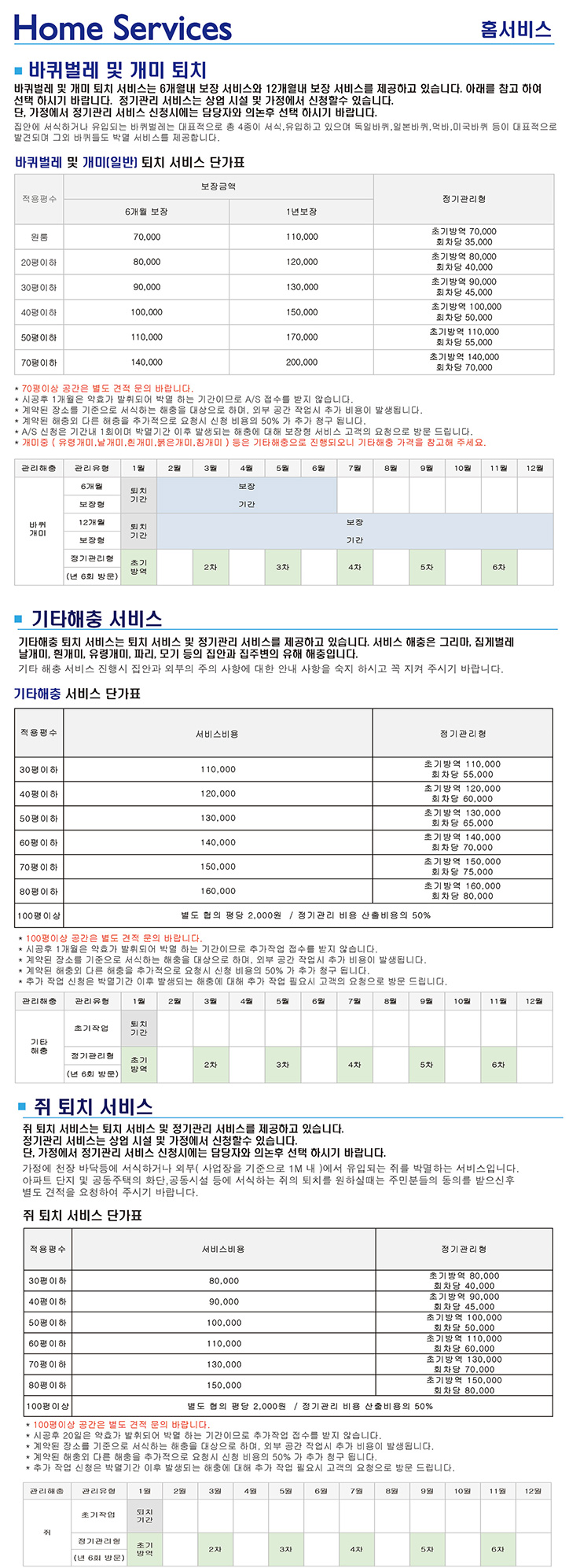 가정서비스