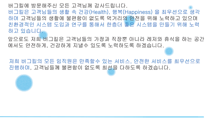 버그킬에 방문해주신 모든 고객님께 감사드립니다.